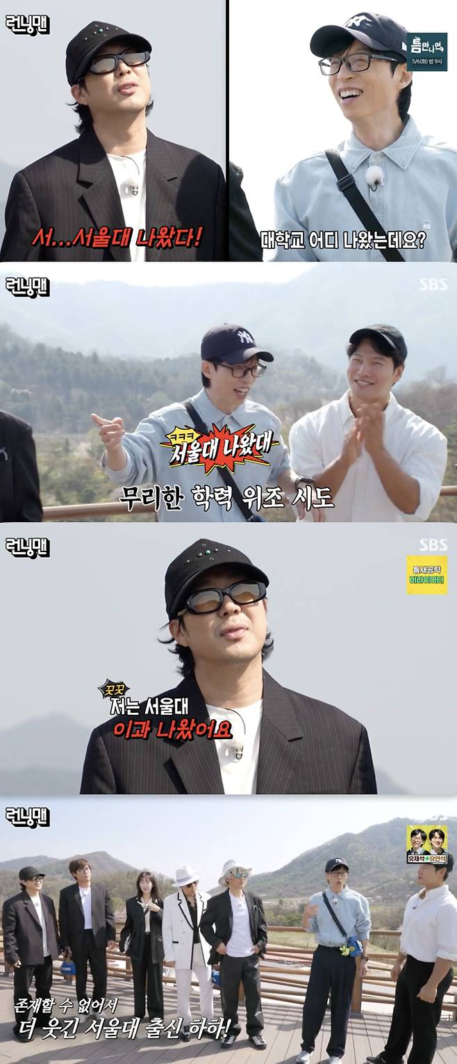 /사진='런닝맨' 방송화면 캡쳐