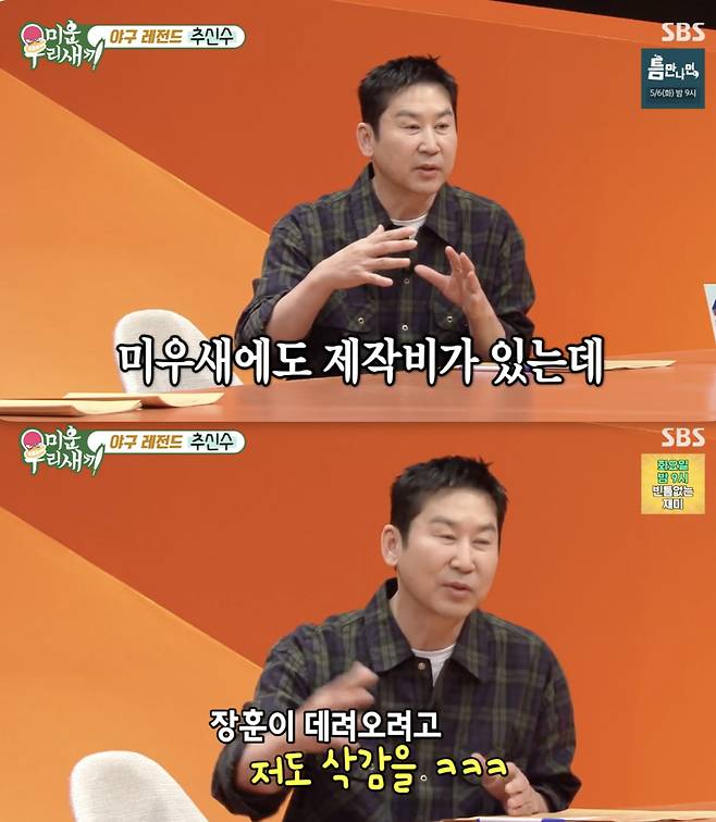 /사진='미운 우리 새끼' 방송화면 캡쳐