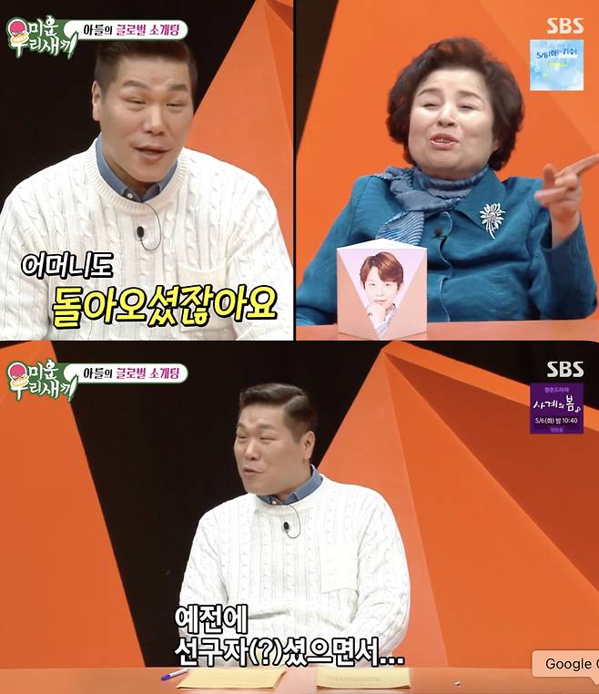 /사진='미운 우리 새끼' 방송화면 캡쳐