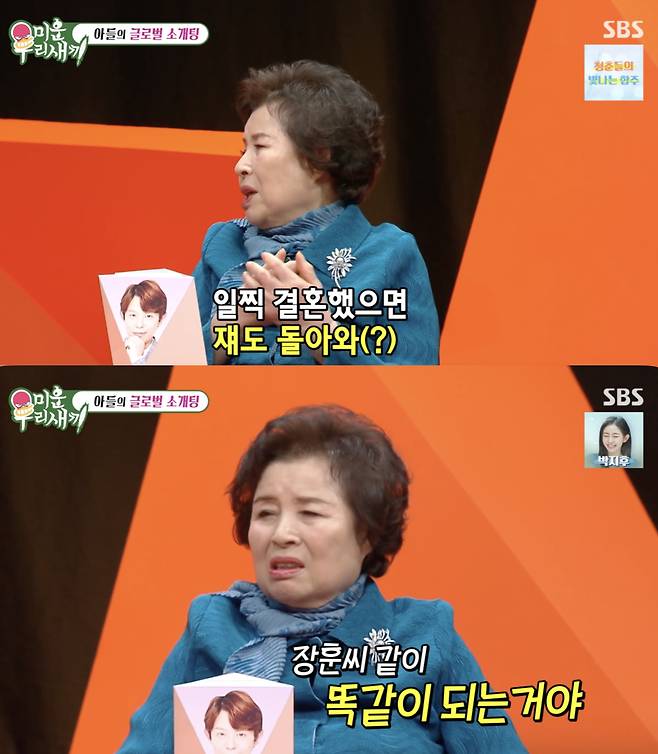 /사진='미운 우리 새끼' 방송화면 캡쳐