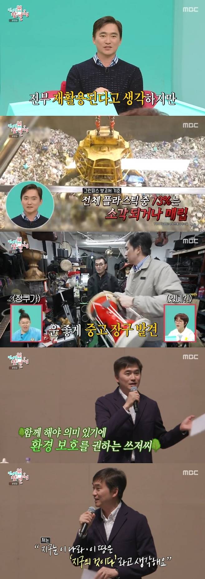 ‘전참시’. 사진|MBC