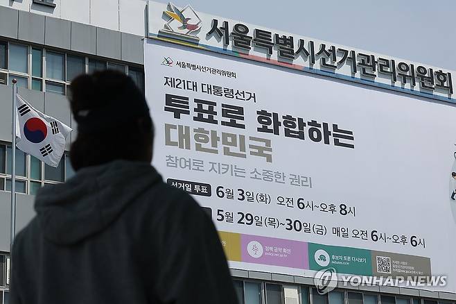 한 달여 앞으로 다가온 제21대 대선 (서울=연합뉴스) 임화영 기자 = 제21대 대통령선거가 한 달여 앞으로 다가온 2일 서울특별시 선거관리위원회 외벽에 대선 투표일 안내 대형 현수막이 게시돼있다. 2025.5.2 hwayoung7@yna.co.kr