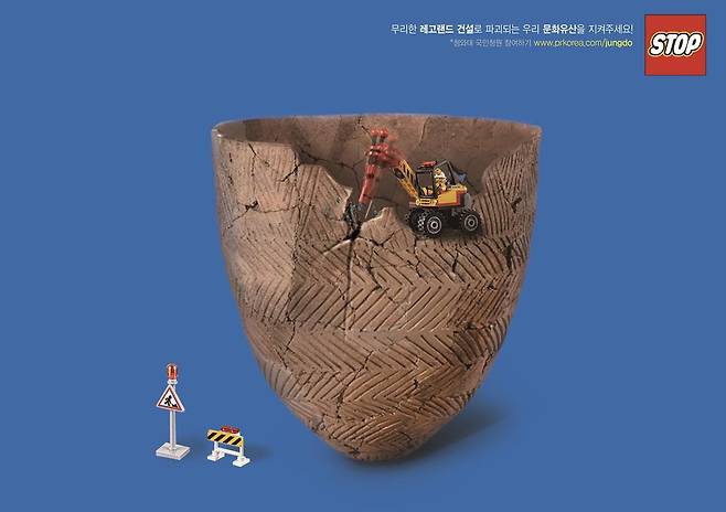 "춘천 레고랜드 개발로 한반도 최대 청동기 유적 파괴" [반크 제공. 재판매 및 DB 금지]