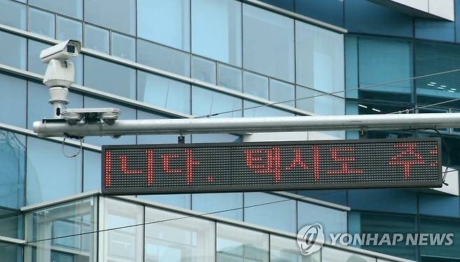 불법 주·정차 단속 카메라 [연합뉴스 자료사진]