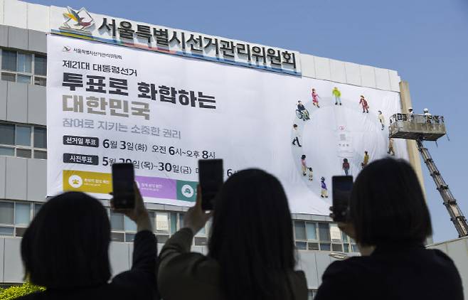 서울시선관위가 대선 투표일과 사전 투표일을 알리는 대형 현수막이 게시하고 있다. (사진=연합뉴스)