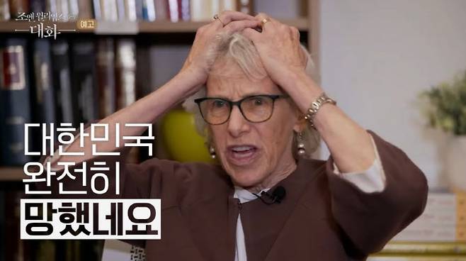 조앤 윌리엄스 미국 캘리포니아주립대 법대 명예교수가 지난해 8월 EBS 다큐멘터리 ‘인구대기획 초저출생’에서 2022년 한국의 합계출산율이 0.78명이란 사실을 전해 듣고 “대한민국 완전히 망했네요, 와!”라며 머리를 움켜쥐고 있다. (사진=유튜브 채널 ‘EBS’ 영상 캡처 이미지).