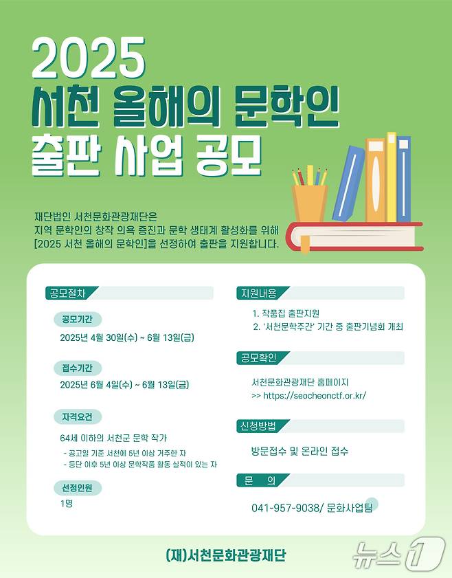 서천 올해의 문학인 출판 지원 사업 홍보 이미지./뉴스1