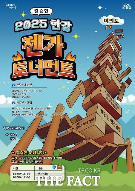 서울시는 내달까지 매주 토요일 여의도·이촌·잠원·광나루 한강공원에서 '책읽는 한강공원'을 운영한다2025 한강 젠가 토너먼트./서울시