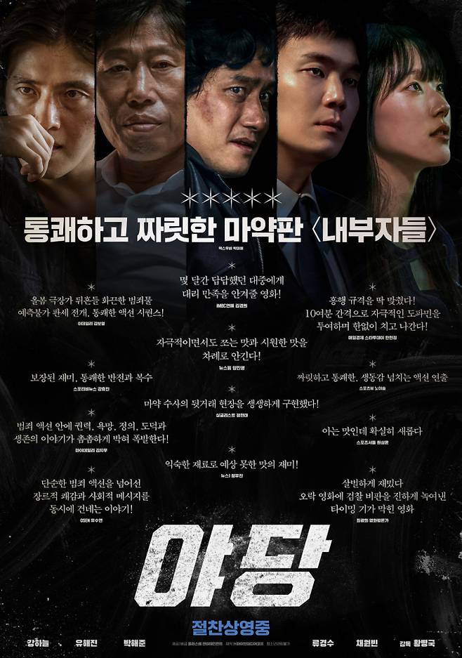 ‘야당’ 황금연휴 4일 연속 전체 박스오피스 1위 (제공: 플러스엠 엔터테인먼트)
