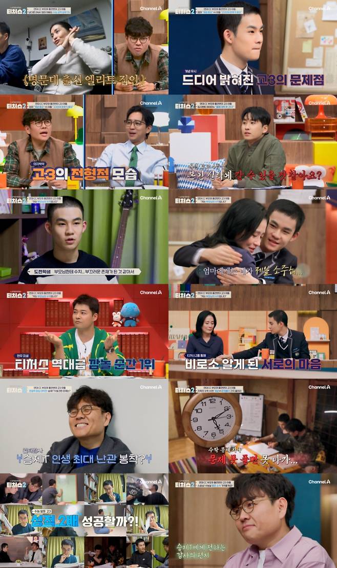 ‘티처스2’ 엄마 눈물 안아준 고3 아들에 전현무 “제일 깜짝 놀란 순간” (제공: 채널A)