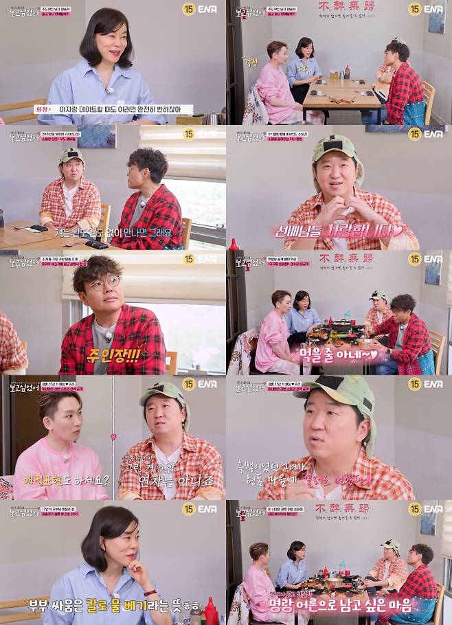 예능 '최화정 김호영의 보고싶었어' (제공 : ENA)