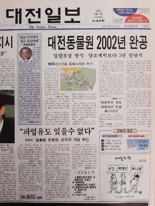 1999년 9월 1일자 대전일보