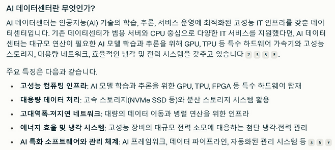 AI 데이터센터란 무엇이며, 앞으로 어떤 역할을 하게 될까?에 대한 퍼플렉시티 답변