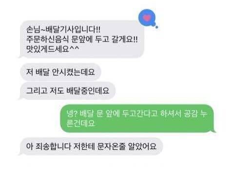 b591efd82a17f991c9be8a1ff2bba629_res.jpeg.jpg 저 배달 안 시켰는데요.jpg 저 배달 안 시켰는데요.jpg