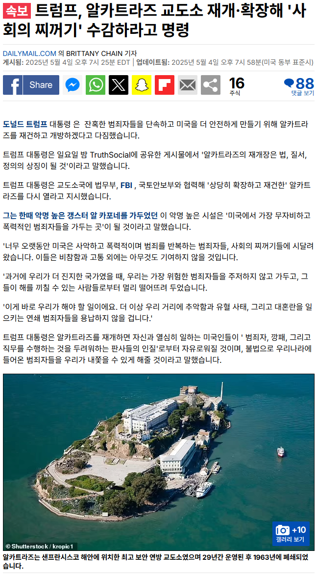 트럼프 1963년에 폐쇄된 알카트라즈 교도소 재오픈 명령