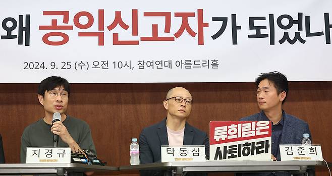 지난해 9월25일 서울 종로구 참여연대에서 열린 ‘류희림 방심위원장 민원사주 공익신고자 공개 기자회견’에서 류 위원장의 ‘민원 사주’ 의혹을 국민권익위원회에 신고한 방심위 직원들이 발언하고 있다. 연합뉴스