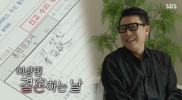 이상민이 '미운 우리 새끼'에서 재혼 과정을 공개한다. SBS 캡처