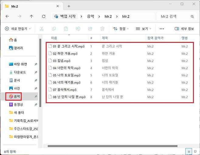 리핑한 음원 파일은 C:\Users(사용자 이름)\Music에 저장됩니다 / 출처=IT동아