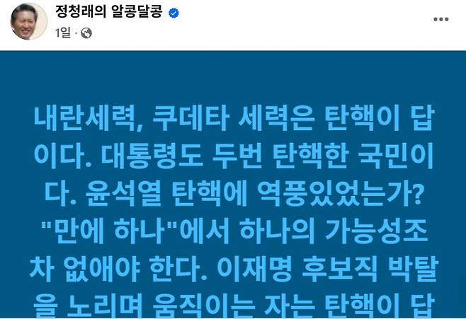정청래 의원 본인 페이스북 캡처