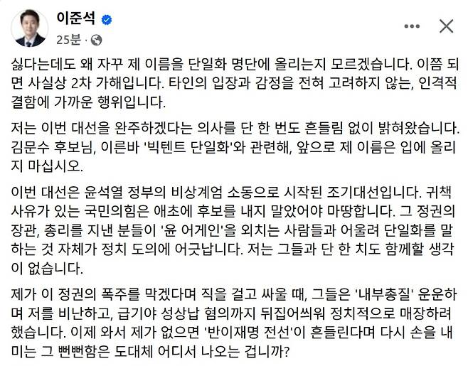 이준석 후보 본인 페이스북 캡처