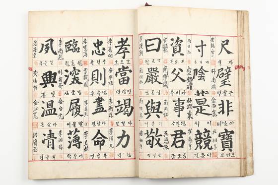 아기의 탄생을 축복하고 아이의 올바른 성장을 빌며 1000명의 사람들이 한 글자씩 적어 만든 『천인천자문』 모습. 사진 한국국학진흥원