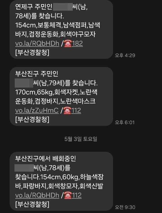 부산경찰청이 최근 발송한 실종 안내 문자 메시지. 메시지 캡처