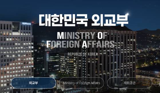 외교부 홈페이지 캡처