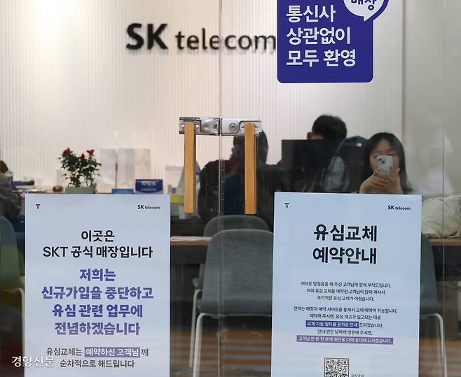 유심 해킹 사태로 SKT 전국 T월드 매장에서 신규 가입 업무를 중단한 5일 서울 시내 한 SKT 대리점에 관련 안내문이 붙어 있다. 정효진 기자 hoho@kyunghyang.com