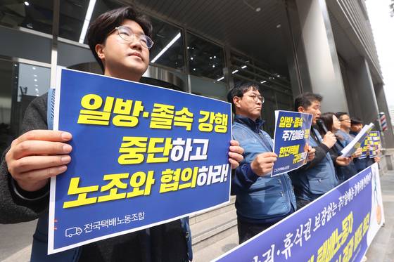 Unionized parcel delivery workers protest Hanjin Delivery's seven-day delivery schedule in front of the firm's headquarters in Jung District, central Seoul, on April 17. [YONHAP]