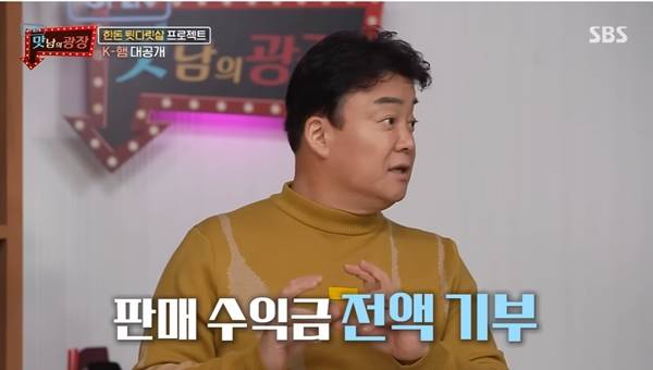 ▲SBS '맛남의 광장' 빽햄 공개 당시 영상 갈무리.