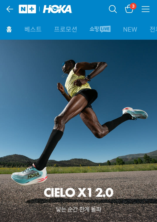 국내 시장에서 급성장 중인 호카. (호카코리아 홈페이지 캡처)