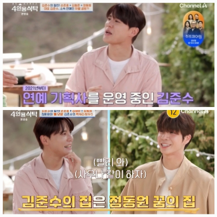 가수 겸 뮤지컬 배우 김준수가 절친 손준호의 유쾌한 ‘서운 폭로’에 센스 있게 받아쳤다.사진=채널A ‘4인용식탁’ 캡처