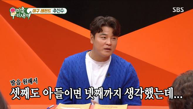 추신수가 딸을 얻은 이후 스스로 정관수술을 받았다. /사진=SBS '미운 우리 새끼' 캡처