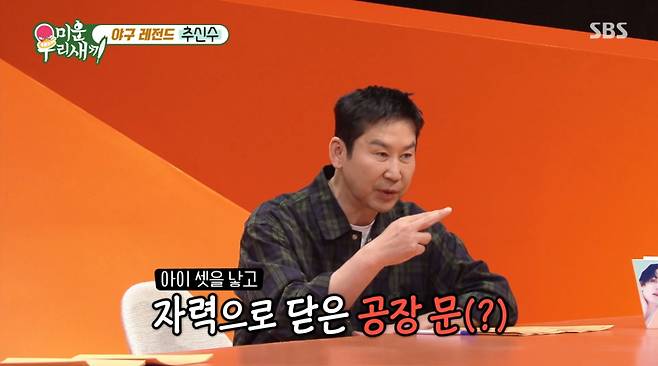 추신수의 이야기를 하는 신동엽 모습. /사진=SBS '미운 우리 새끼' 캡처