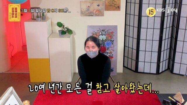 / KBS Joy '무엇이든 물어보살'