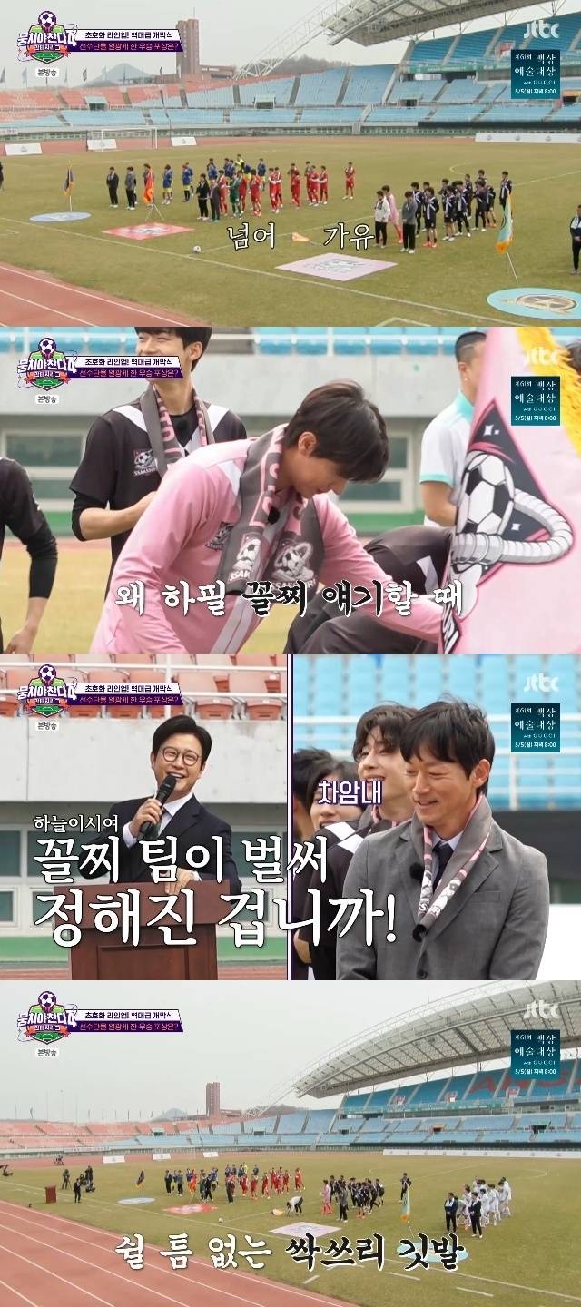 JTBC ‘뭉쳐야 찬다 4’ 캡처