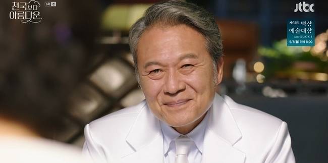 사진=JTBC ‘천국보다 아름다운’