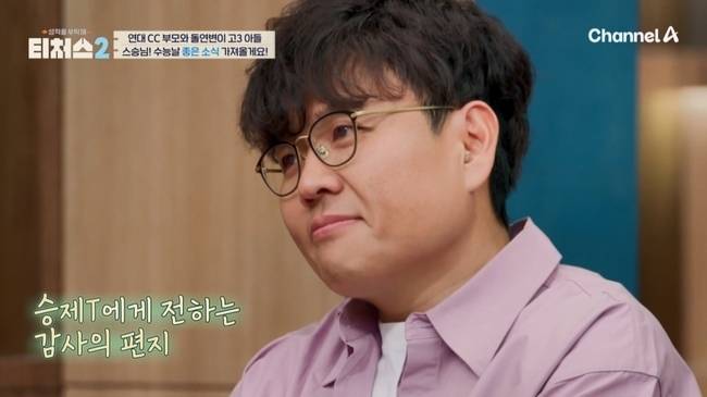 사진=채널A ‘성적을 부탁해: 티처스2’