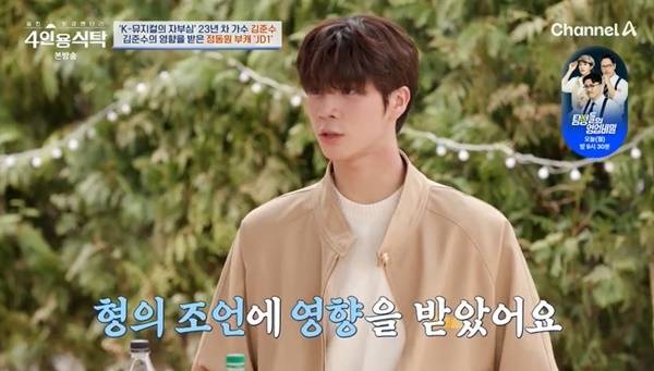 채널A ‘절친 토큐멘터리 4인용식탁’ 캡처
