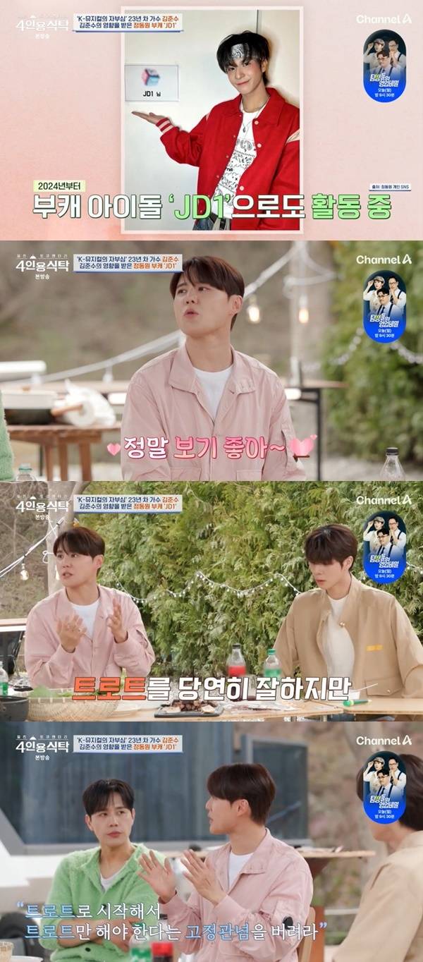 채널A ‘절친 토큐멘터리 4인용식탁’ 캡처