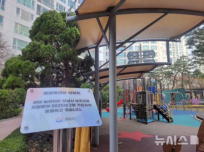 [성남=뉴시스] 성남시의 보조금을 지원받아 아동친화적으로 리모델링한 정자동 파크뷰 아파트 단지 내 복합형 놀이터 (사진=성남시 제공) 2025.05.05.photo@newsis.com