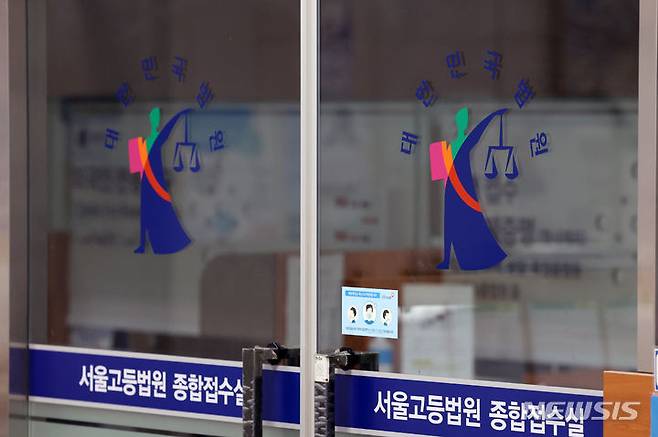 [서울=뉴시스] 서울 서초구 서울고법 종합접수실 모습. (사진=뉴시스DB). 2025.05.05. photo@newsis.com