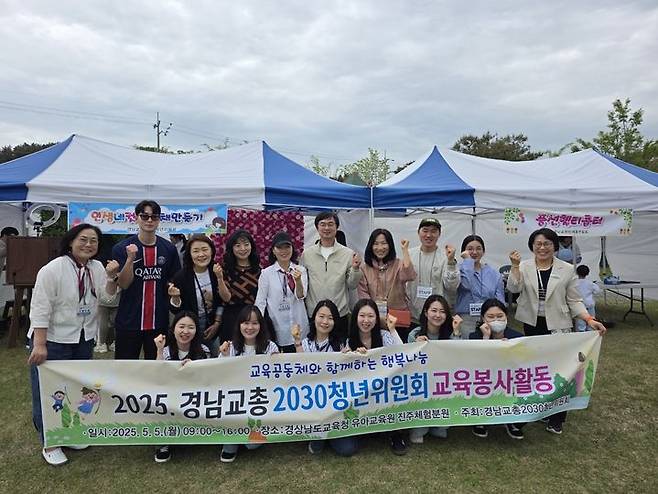 [창원=뉴시스]경남교총, 2030청년위원회 어린이날 교육봉사활동.(사진=경남교총 제공) 2025.05.05.photo@newsis.com *재판매 및 DB 금지