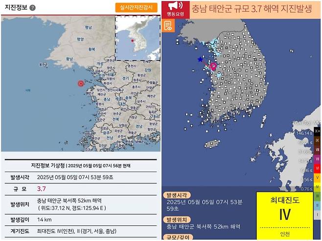충남 태안 규모 3.7 지진 발생... 기상청, 추가 여진 대비 당부