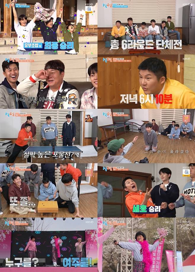 KBS 2TV ‘1박 2일 시즌4’ 방송 캡처
