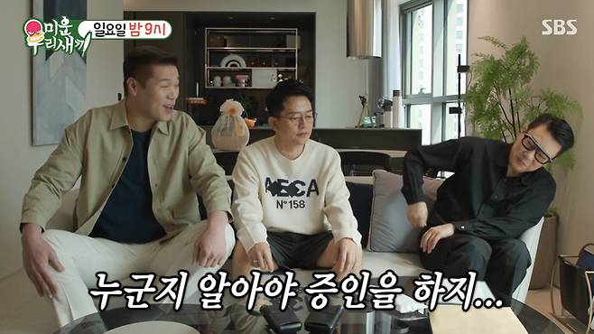 /사진=SBS '미운 우리 새끼'