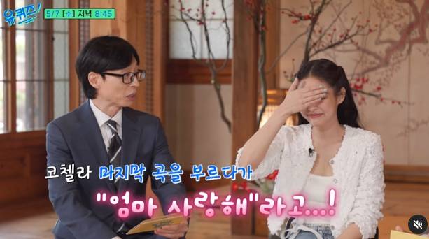 /사진=tvN '유퀴즈 온더 블럭'