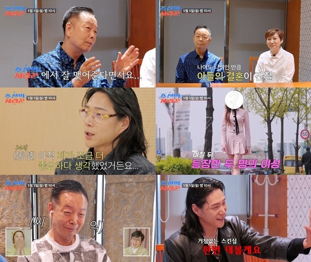 ‘조선의 사랑꾼’. 사진lTV CHOSUN