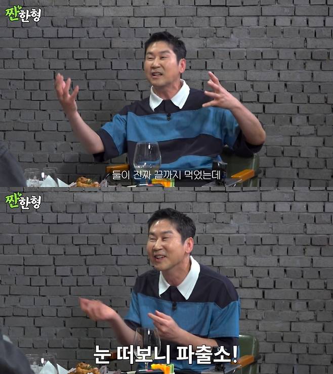 ‘짠한형’. 사진 I 유튜브 채널 ‘짠한형 신동엽’ 캡처