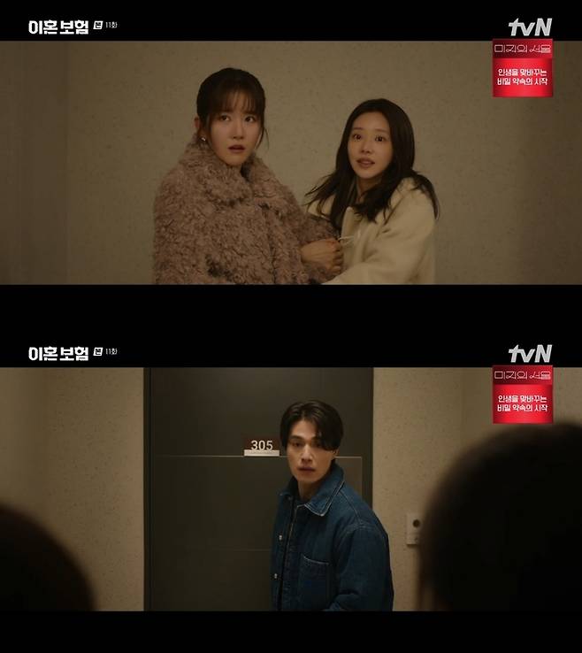 ‘이혼보험’. 사진 I tvN ‘이혼보험’ 방송 캡처